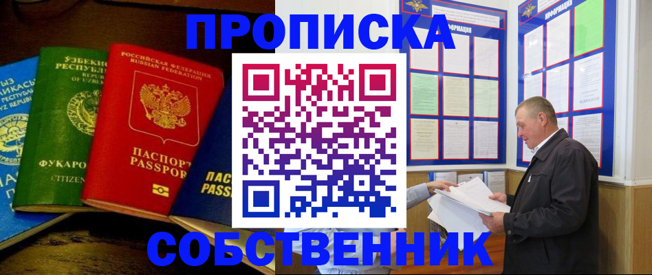 прописка ребенка в Сергиевом Посаде