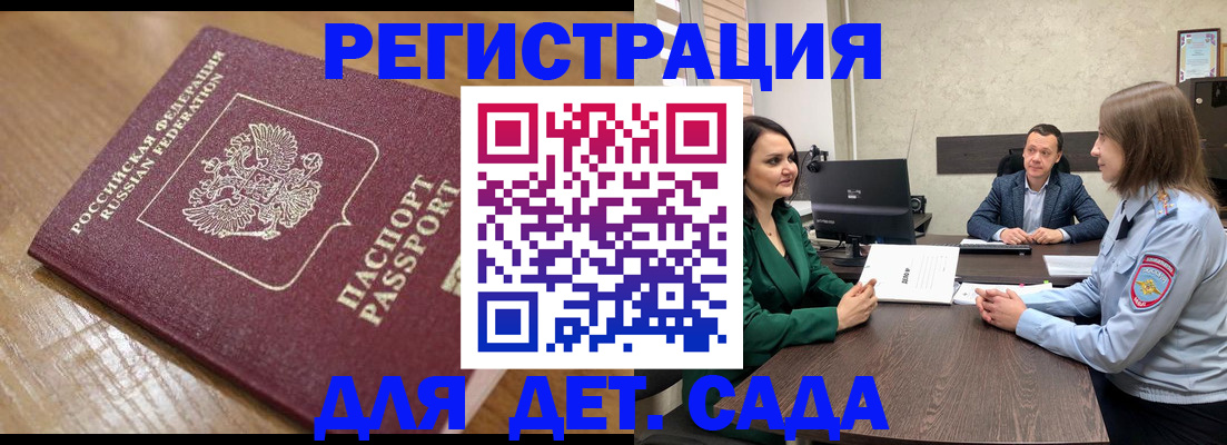 регистрация для школы в Сергиевом Посаде