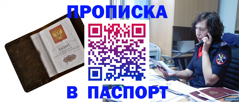 временная регистрация в Сергиевом Посаде