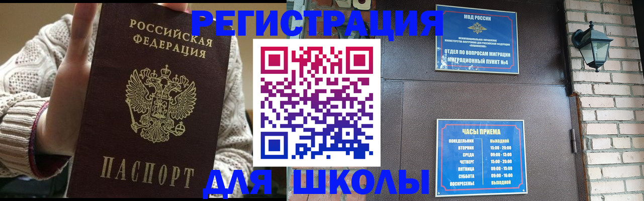 прописка для школы в Сергиевом Посаде
